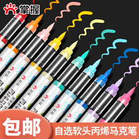 掌握 直液式丙烯马克笔软头大容量绘画套装手账涂鸦不透色可叠色