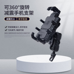 逍道手机支架摩托车减震防水手机支架适用铃木UY豪爵AFR仿赛拉力