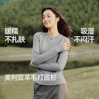 蕉下 秋冬新款含羊毛打底衫女保暖内搭高弹软糯亲肤上衣