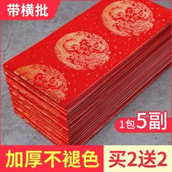 宣博雅 万年红对联纸空白手写春联纸对联专用纸洒金红纸福字新年斗方批发