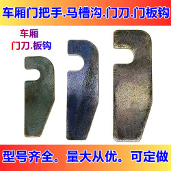 门板勾货车门刀挂钩三轮车配件高栏加厚车厢栏板钩马槽勾电焊门勾