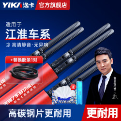 逸卡 适用于瑞风IEV6/7帅铃和悦星锐康铃嘉悦嘉越雨刷雨刮