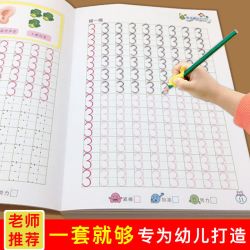 控笔训练本练字帖3-6岁练字本儿童小学生拼音写字本幼儿园字帖