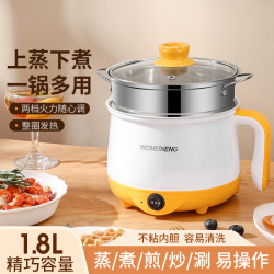 WOMEINENG/沃美能多功能电煮锅学生宿舍煮面锅小功率蒸煮一体锅18