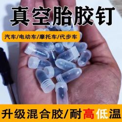 真空胎轮胎补胎胶钉快速修补电动车摩托轿车修车
