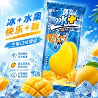 蒙牛 30支蒙牛冰+芒果雪泥口味冰淇淋高端网红雪糕盒装冰棍冰激凌