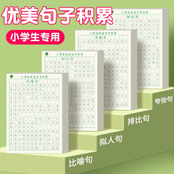 优美句子积累大全字帖小学生专用练字帖一二三四五六年级语文同步