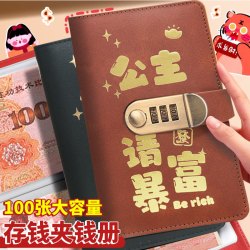 密码锁暴富现金存钱本存钱夹钱册2026年大容量只放钱一万存钱本