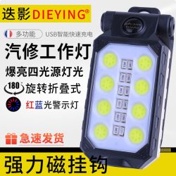 汽修多功能工作灯