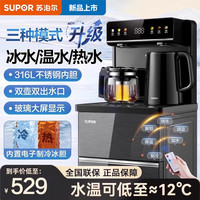 苏泊尔 茶吧机/SW-CBJ27C