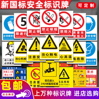 安全标识牌禁止吸烟当心触电严禁烟火工地工厂车间警示标示牌定做