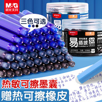 晨光 热可擦钢笔替换墨囊热敏易擦可换墨囊小学生练字钢笔墨囊