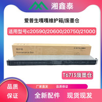废墨仓grow嘎嘎C8全系列废墨仓维护箱通用