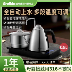 Grelide 208ET1电茶炉自动上水智能茶具泡茶烧水壶煮茶器316L不锈钢