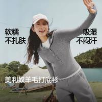蕉下 美利奴羊毛翻领打底衫女款长袖t恤可机洗肌底衣