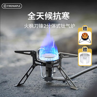 Fire-Maple 刀锋2户外炉头 刀锋2