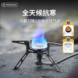 Fire-Maple 刀锋2户外炉头 刀锋2