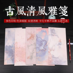 （拍5包包邮）新品15x34cm清风雅笺半生熟
