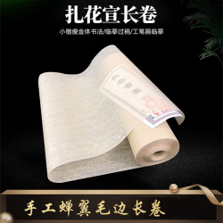 蝉翼毛边纸长卷百米半生熟小楷瘦金体白描勾线扎花蝉翼手工