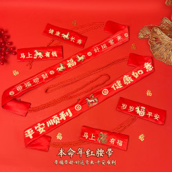 2026年马年本历年红腰带本命年红腰带平安顺利新款软绸缎材质精美