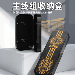 名徒加厚ABS主线盒泡沫轴钓鱼主线组渔具用品线组收纳盒四轴八轴