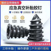 真空胎补胎胶钉橡胶补胎神器电动车补胎电瓶车补胎修车快速补胎钉