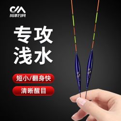 川泽钓具 川泽浅水漂短漂全套高灵敏纳米鲫鱼漂草洞水皮醒目加粗野钓冰钓漂