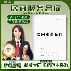 居间服务合同适用工程金融保险行业通用合同本册