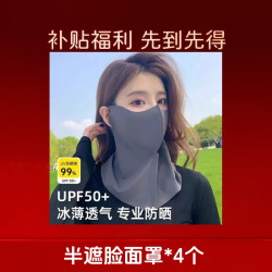 透气防晒口罩全脸防紫外线围脖成人防紫UPF50+