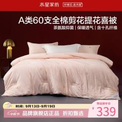水星家纺 A类抑菌60支全棉提花喜被子婚庆十孔纤维四季被芯婚嫁 囍结良缘全棉四季被150*210cm