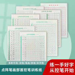 控笔训练字帖幼儿园小学生笔画偏旁部首硬笔控描红儿童初学练习纸