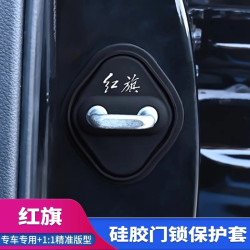 红旗H5/H9/HS5/HS7/H7/HS3/HS9I5车门锁盖改装饰保护套减震缓冲垫