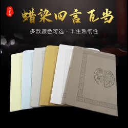 书法专用纸半生半熟毛笔字作品纸半生熟书法创作纸四尺四开
