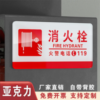 亚克力消防栓标识牌定制商城灭火器消火栓门箱安全指示标志贴牌子