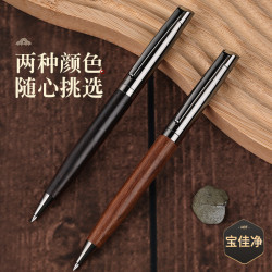 宝佳净 黄铜花梨木签字笔LOGO刻字商务高档金属中性笔礼盒装宝珠笔礼盒装