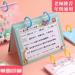 纸老虎 小学生用阅读记录卡儿童读书记录卡寒暑假一二三年级读书笔记本子