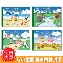 拍1发8 多种封面 图画本儿童小孩水彩图画填色本涂鸦学画绘画本