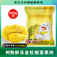 泰果味 泰国金枕榴莲果肉液氮冷冻榴莲肉带核900g袋