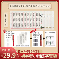 六品堂 上林赋92件套初学者体验装钢笔式毛笔书法练字贴六品堂甄选