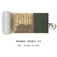 欧阳询楷书《敦煌遗书》高清原大复制品毛笔书法练字帖临摹