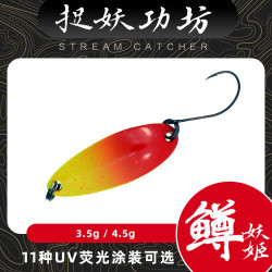 捉妖功坊 妖姬鳟亮片（鳟UV荧光）溪流亮片马口鳟鱼七彩鲑冷水鱼