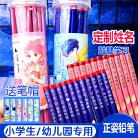 优派 铅笔姓名刻字小学生专用鼓励学习幼儿园儿童正姿练字书写笔