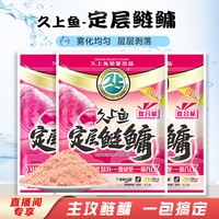 久上鱼定层大师鲢鳙饵料鲢鱅大头鱼饵钓鱼野钓白鲢鱼精选饵料