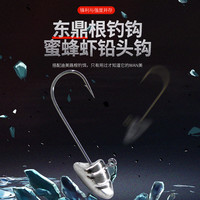 东鼎 蜜蜂虾铅头钩根钓钩微物铅头钩细钩条黑头石狗公白条青稍专用