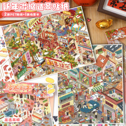 艺蓝 134期造景贴纸新年系列微缩场景贴纸3d立体小屋手工diy拼贴