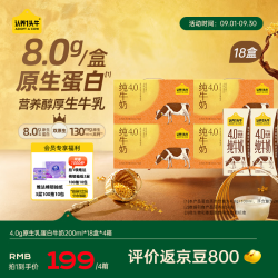 认养一头牛 4.0 纯牛奶200ml*18盒*4箱 高钙牛奶整箱 京东自营
