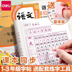 得力字帖学生专用练字帖一二三年级语文生字上下册同步人教版cj