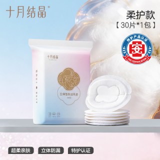 移动端：十月结晶 立体型防溢乳垫