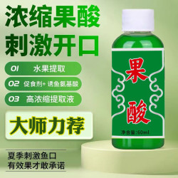 果酸高浓度原浆黑坑钓鱼野钓通用夏季促食诱鱼剂