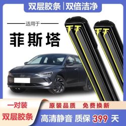 鑫百纳 北京现代菲斯塔雨刮器胶条片原装通用19静音20款无骨专双胶条雨刷